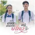 อากิ แปดแสนซาวด์
