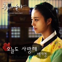 The Princess' Man (Original Television Soundtrack), Pt. 1 - Single - Baek Z Young