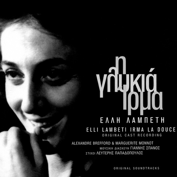 I Glikia Irma (Remastered)