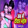 Jab Se Didar Bhaiyal - Single