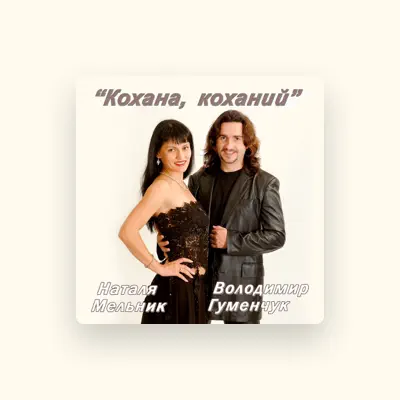 Listen to Наталя Мельник, watch music videos, read bio, see tour dates & more!