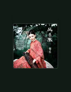 Listen to 师乐, watch music videos, read bio, see tour dates & more!