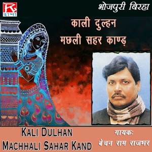 Kali Dulhan Machhali Sahar Kand