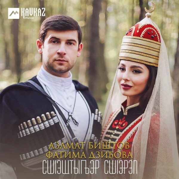 Сшlэщтыгъэр сшlэрэп