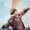 Mugen No Try - EP Mugen No Try - EP