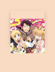 收听 スタンク(CV:間島淳司)、观看音乐视频、阅读小传、查看巡演日期等 ！