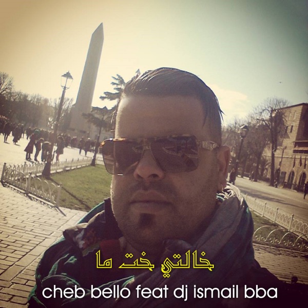 خالتي خت ما (feat. DJ Ismail Bba)