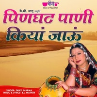 Pinghat Pani Kiya Jau - Single - Swati Sharma