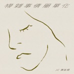 複雜事情簡單化 - Single