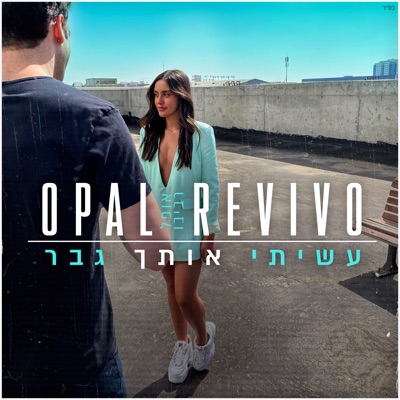 עשיתי אותך גבר - Single