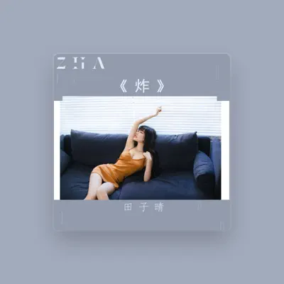 Listen to 田子晴, watch music videos, read bio, see tour dates & more!