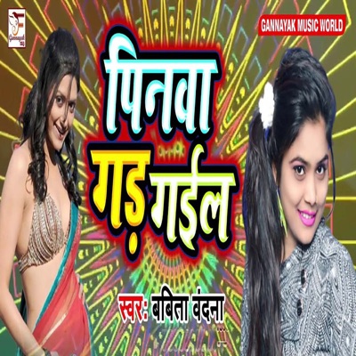 Pinwa Gad Gail - Single