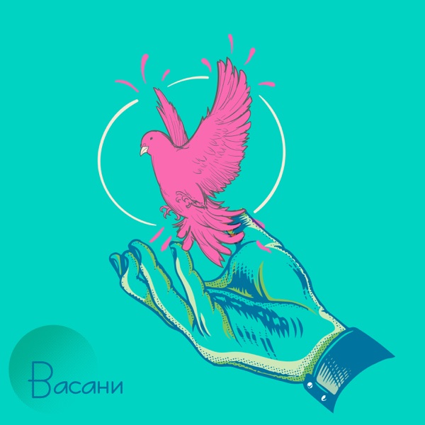 Васани