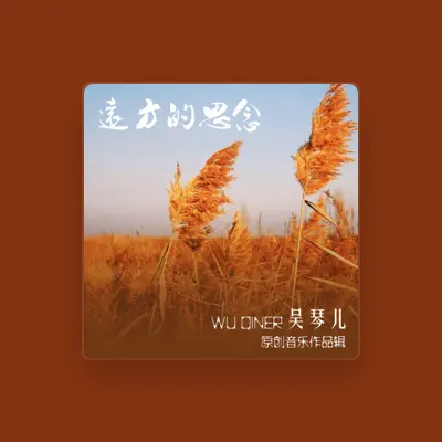 Listen to 吴琴儿, watch music videos, read bio, see tour dates & more!