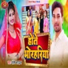 Hote Bhorahariya - Single