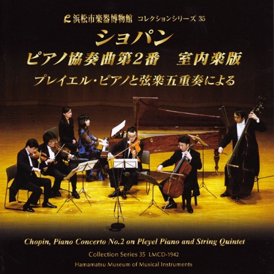 Chopin, Piano Concerto No. 2 on Pleyel Piano and String Quintet [Hamamatsu Museum of Musical Instruments Collection Series 35]