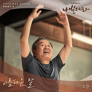 Navillera, Pt. 3 (Original Television Soundtrack) - Single