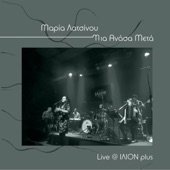 To Kouki kai To Revithi (Live) artwork