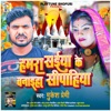 Hamara Saiya Ke Banaiha Shipahiya - Single