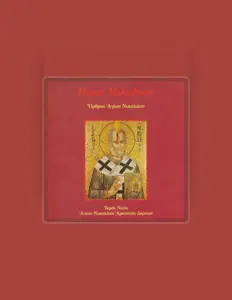 Listen to Ιερός Ναός Αγίου Νικολάου Αρετσούς Δέρκων, watch music videos, read bio, see tour dates & more!