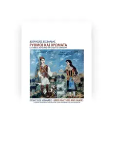 Dionysios Visvardis을(를) 듣고, 뮤직 비디오를 보고, 약력을 읽고, 투어 일정 등을 확인하세요!