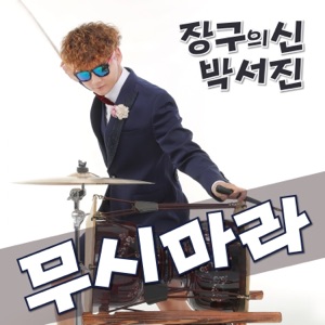 무시마라