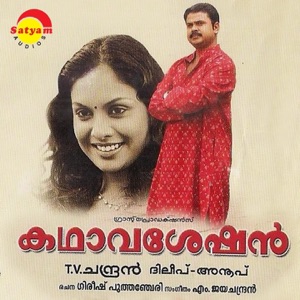 Kadhavaseshan (Original Motion Picture Soundtrack) - Single