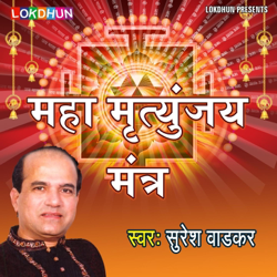 Maha Mrityunjaya Mantra - EP - Suresh Wadkar Cover Art