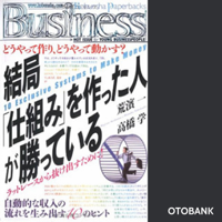 結局「仕組み」を作った人が勝っている