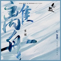 離舟 (電視劇《白髮》插曲) - Single - Allen Su