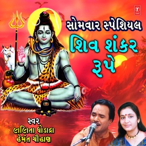 Somwar Special - Shiv Shankar Roope
