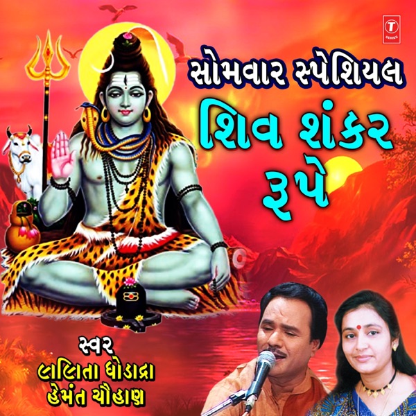 Somwar Special - Shiv Shankar Roope