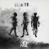 Гены поэта - Single - Рулу