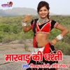 Marwad Ki Dharti - Single