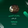 يالثارات الحسين - Single