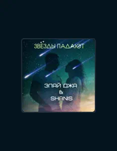 收听 Элай Джа、观看音乐视频、阅读小传、查看巡演日期等 ！