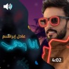 انا ودي - Single