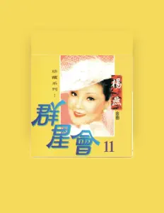 聆聽 楊燕、觀看音樂影片、閱讀小傳、查看巡演日期等！