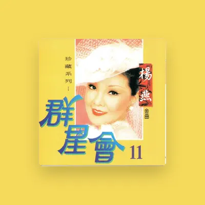 Listen to 楊燕, watch music videos, read bio, see tour dates & more!