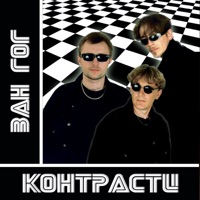 ВАН ГОГ - Клітка