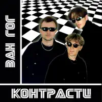 Клітка — ВАН ГОГ