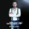Nour Moustafa - Halfa Mathnish