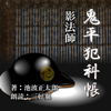 影法師: 鬼平犯科帳より - 池波正太郎