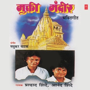 Mukti Mandir(Bhakti Geete)