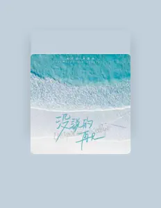 Listen to 周文遠, watch music videos, read bio, see tour dates & more!