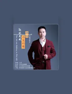 Luister naar 李全, bekijk muziekvideo's, lees de bio, bekijk de tourdata, en meer!