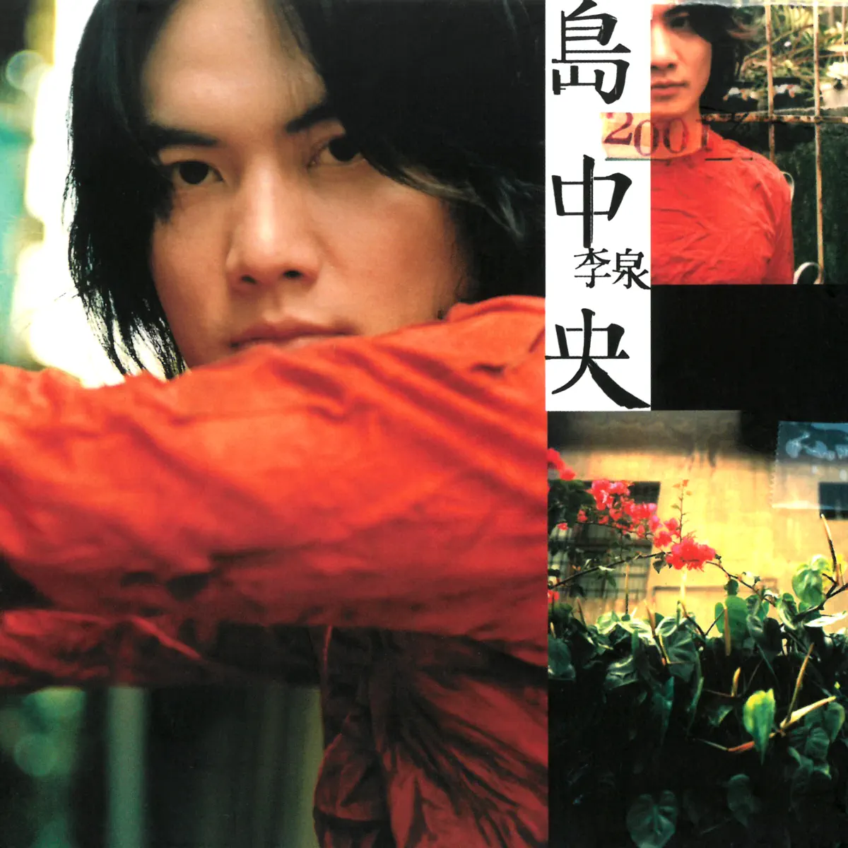 李泉 – 島中央 (2001) [iTunes Plus AAC M4A]-新房子