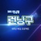 Raise Your Voice - Kim Jong Kook, HaHa & GUMMY lyrics