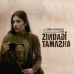 Sik Mitraan (From 'Zindagi Tamasha' Original Motion Picture Soundtrack) - Single