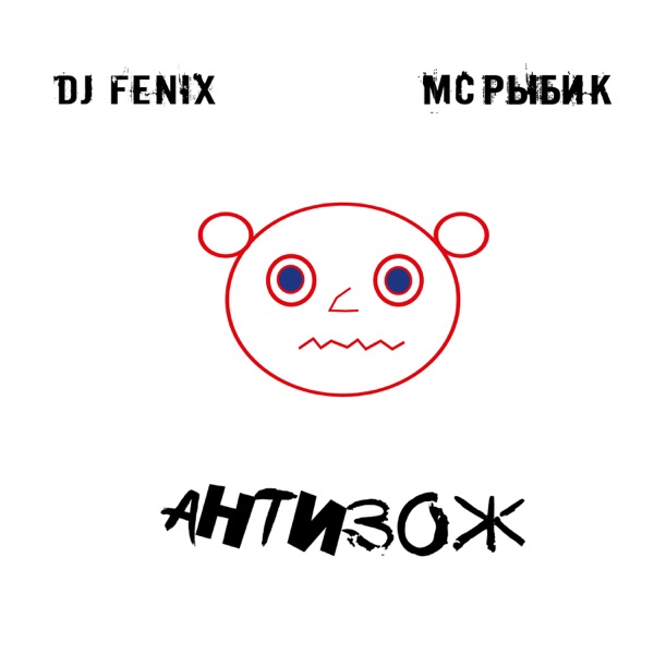 АнтиЗОЖ - EP